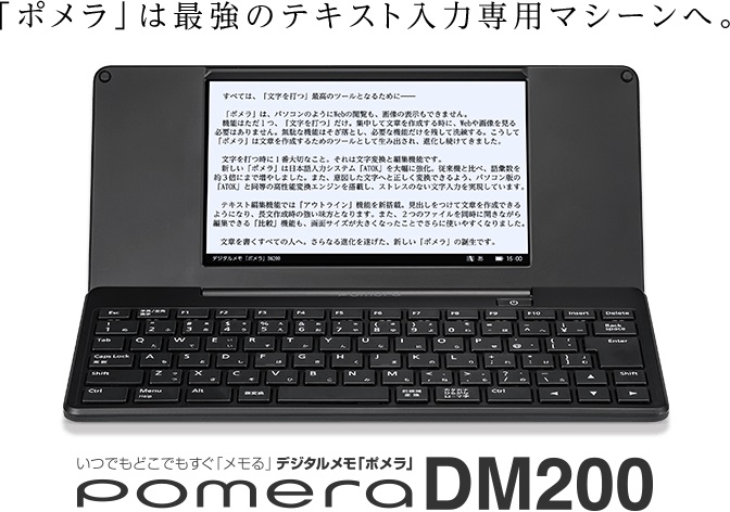 ポメラ DM200