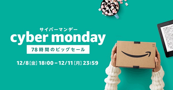 Amazonサイバーマンデー